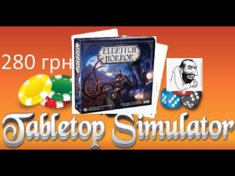 Видео: Прадавній жах на tabletop simulator