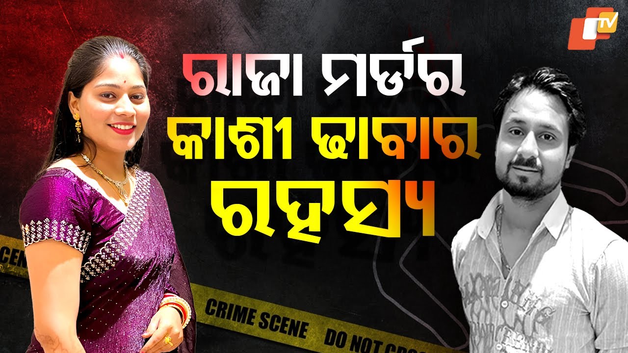 Special Story: Wife Sonam & Boyfriend Conspire to Murder Husband Raja Raghuvanshi