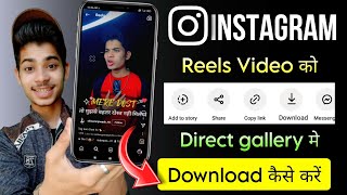 How to Download instagram reels video / 🥳 New Update 🥳 / Instagram video download screenshot 4