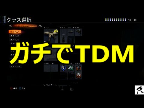 【COD:BO3】ガチでやりすぎて口数減るやーつ