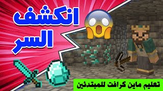 اسهل طريقة للحصول على الدايموند في ماين كرافت