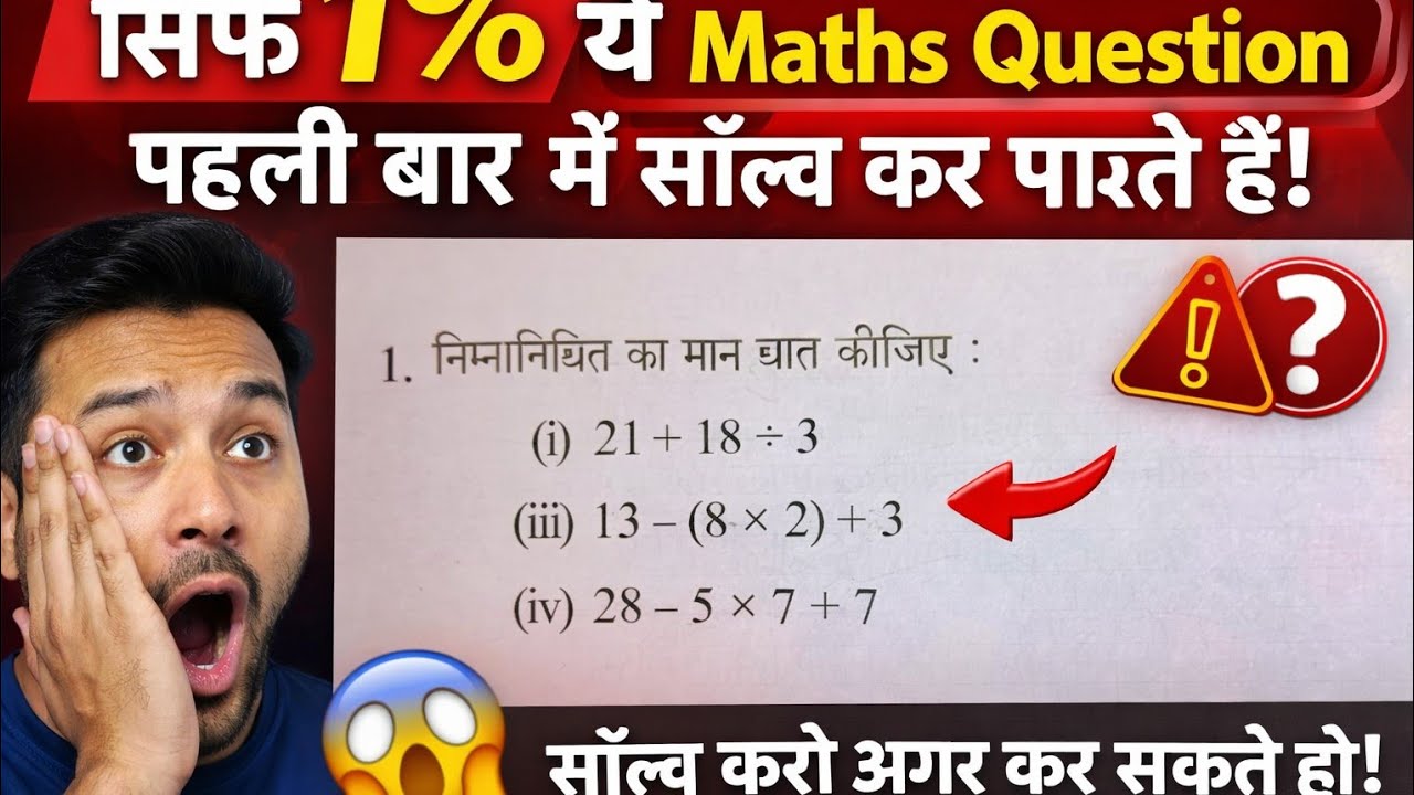 👉 “Sirf 1% Log Is Maths Question Ko Pehli Baar Mein Sahi Kar Paate Hain! 😱”#MathsChallenge#BrainTest