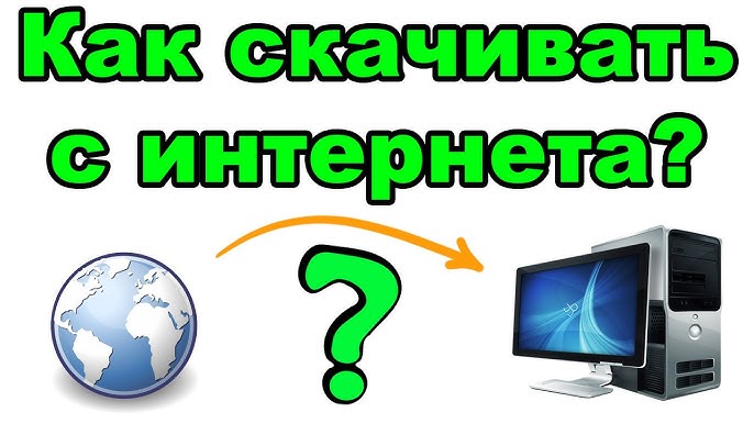 Как Скачать На Компьютер Через Торрент? БЕСПЛАТНО (Фильмы.