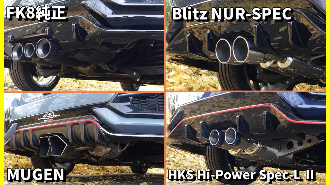 【比較】4大マフラーサウンドを独断と偏見で聞き比べてみた！