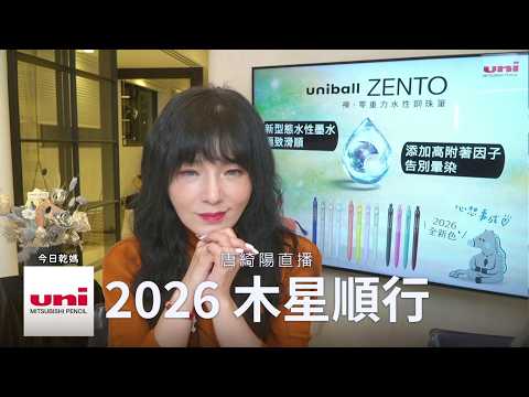 木星順行，12星座的新開始在哪✨？｜ 2026/3/11直播