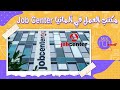   job center  