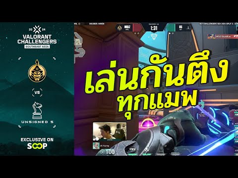 [ไฮไลท์] U5 vs MGLZ | VCT Challengers SEA 2024 Split 3 (Stage 2)