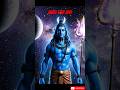 शिव जी अंतरिक्ष से बोले.. तेरे लिए खुशखबरी है ✨🔱 #Mahadev #Bholenath #Shivji #Viralvideo #Shotrs #ai