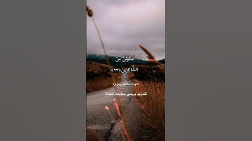 قل من ينجيكم من ظلمات البر والبحر 👌👌 تلاوة خاشعة 💞