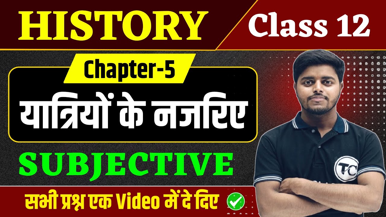 History Class 12 Chapter 5 Subjective Question Answer | यात्रियों के नजरिए Important Questions