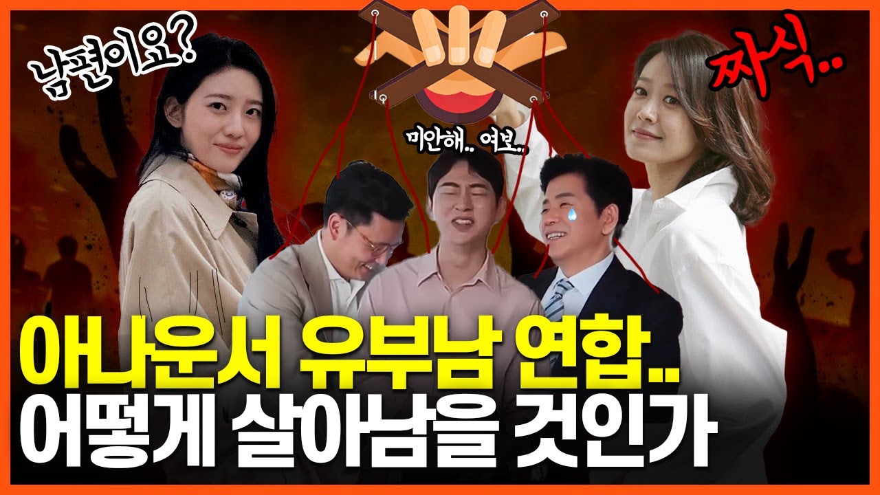 100% 솔직 리뷰! 아나운서랑 결혼해 봤는데요..