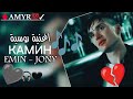 اغاني روسية حزينه - ريمكس روسي🖤🎧 - EMIN _ JONY - КАМИН