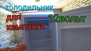 Холодильник для кемпинга,замена компрессора 220-12вольт!!!