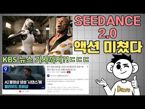 뉴스 기사에서도 나온 SEEDANCE2.0 액션의 위력! (feat. Higgsfield + Cinema Studio)