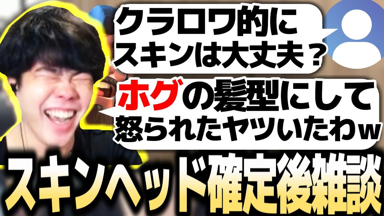 【クラロワ】スキンヘッド確定後の鬱雑談【切り抜き】