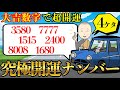 【開運数字】風水で運気をミルミル上げる大吉数字を使えば、完全放置で運勢は激変する！