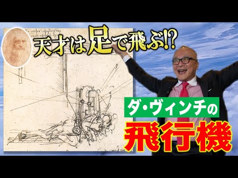 He invented the airplane and the clock!? And the bicycle??] Find