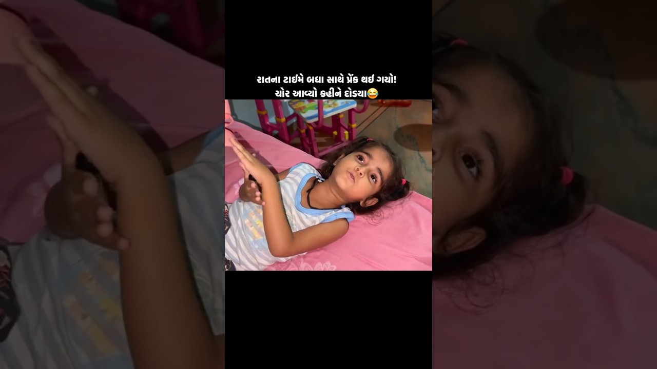 Life Of Thakor Family Vlog ❤️ Thakor Family New Vlog 😍 ઠાકોર ફેમિલી વીડિયો #thakorfamily#shortvideo
