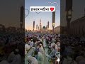 #masjidenabwi #वायरलवीडियोशॉर्ट2025 #love #islamicstatus चैनल subscribe kare 💖💖💖💖💖💖💖💖💖♥️♥️💐💐💐💐💐💐💐💐💐💐