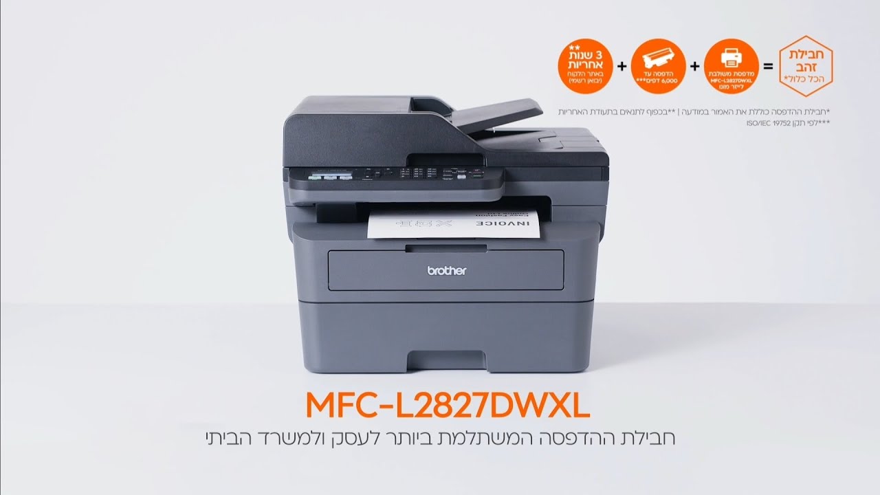 מדפסת משולבת ברדר Brother MFC-L2827DWXL כולל חבילת הדפסה one הכל בקופסא