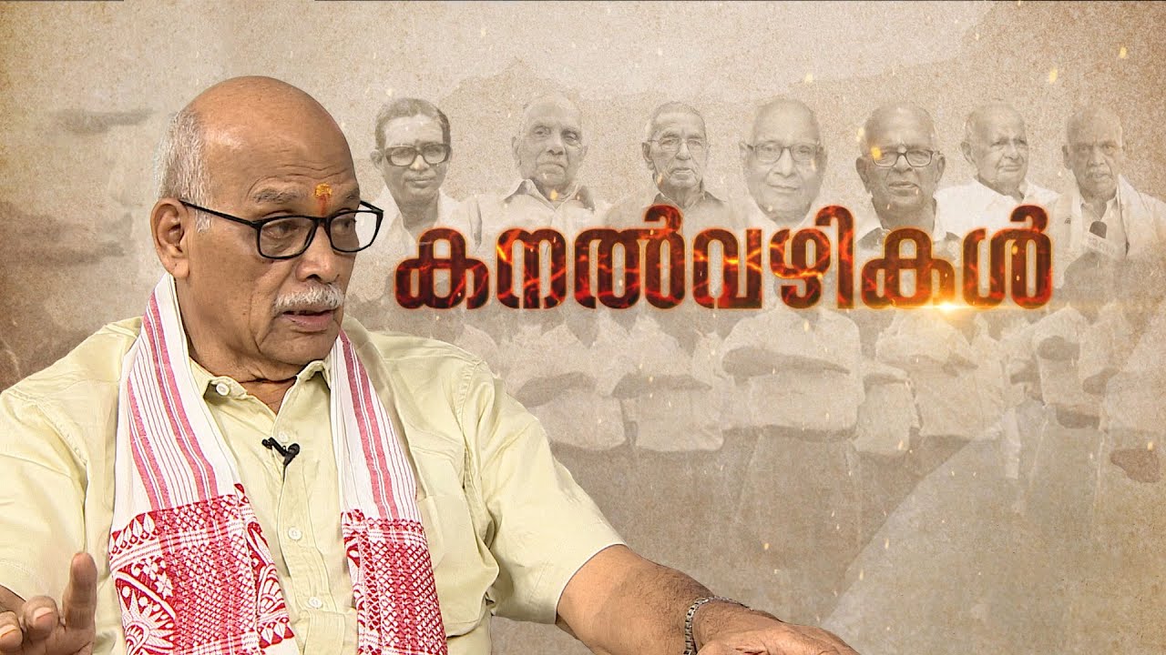 സംഘം 1947നു ശേഷം .. | കനൽവഴികൾ | ഭാഗം 3 | JANAM TV