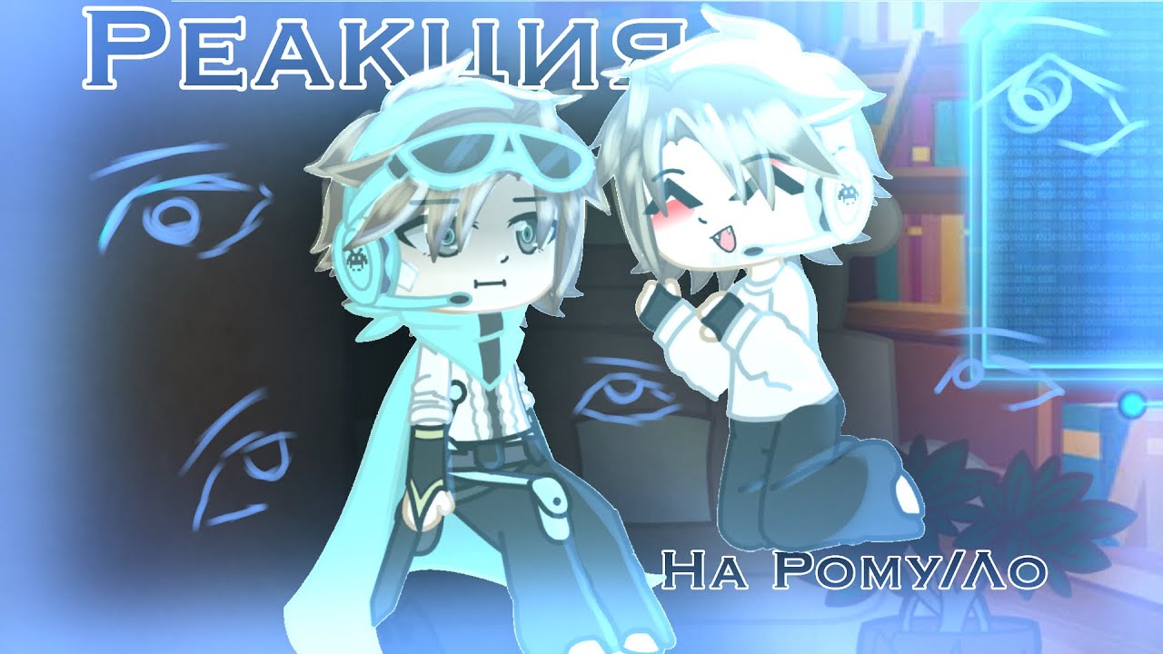 Реакция на Рому/Лололошку (+Джодах, Эбардо)