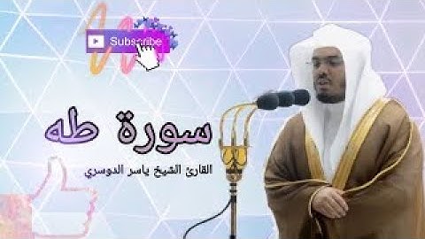 تلاوة هادئة تريح الاعصاب سورة طه💚 راحة نفسية 💚 القران شفاء الروح 💚 سبحان من رزقه هذا الصوتHD