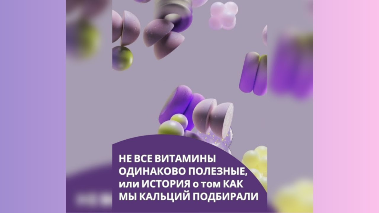 Подбор Кальция ноябрь 2023г - YouTube