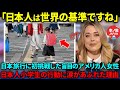 【海外の反応】「日本人はやはりレベルが違う」盲目のアメリカ人女性が初来日した際に日本人の少女の行動に涙した理由