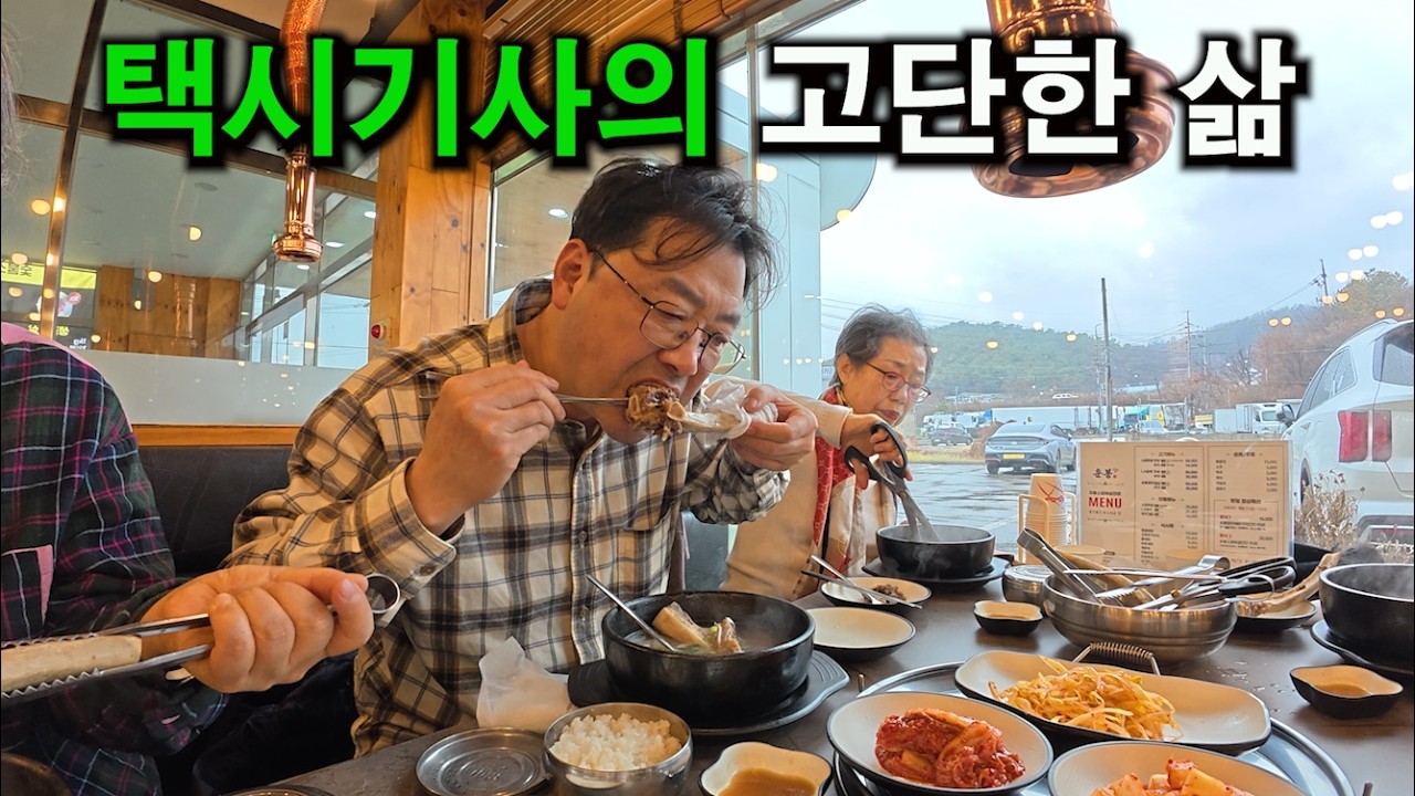 어머니와 요양원 방문/마지막 운전대 잡는 택시기사 노총각