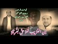 ان الغريب لهو حق لغربتة مديح عبدالسلام البرعي