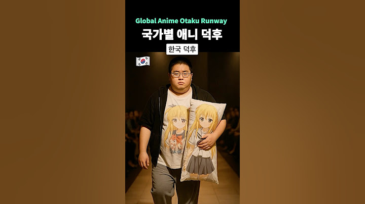 국가별 애니 덕후 1위는? (Global Anime Otaku Runway)