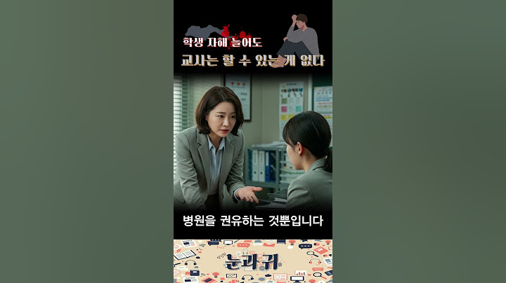 아이들이 무너져도, 학교는 움직이지 못합니다