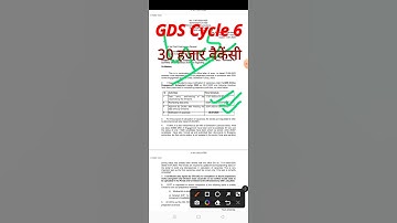 ग्रामीण डाक सहायक नई भर्ती 2023 || GDS Cycle 6 vacancy 2023 #gds #gdsvacancy2023 #uppolicebharti2023