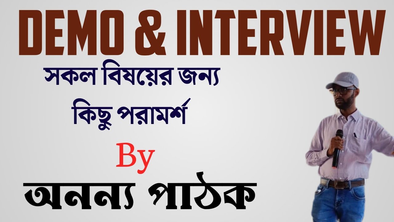 ইন্টারভিউ ও ডেমোর প্রস্তুতি | Ananya Pathak on SLST Demo and Interview 