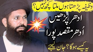 Wazifa Parhta Hon Milta Kuch Nahi || powerful wazifa for all problems