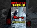 世界でバズった氷を壊す仕事