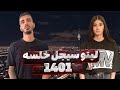    1401   ری اکشن ترک ۱۴۰۱ از خلسه لیتو سیجل