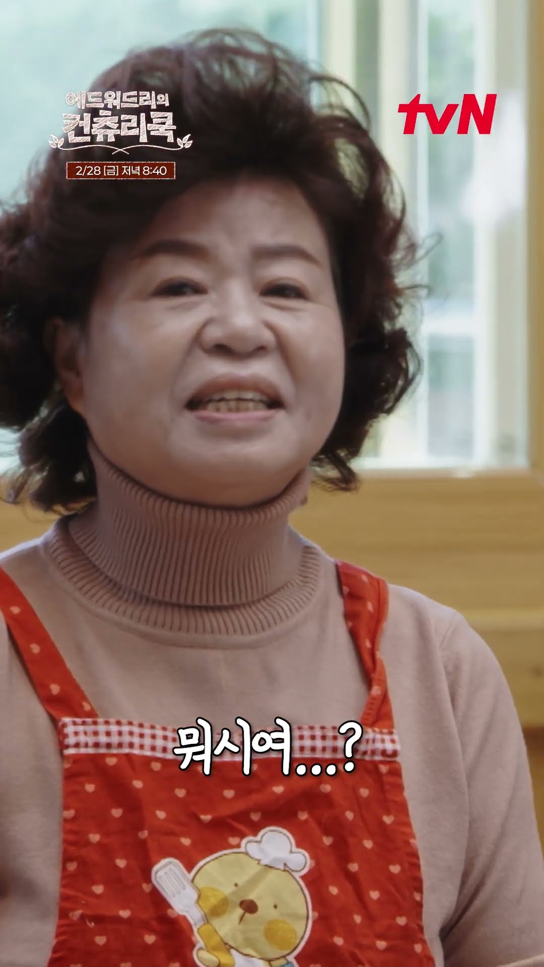 [나물인간 에드워드리 예고] 고기따위 필요읍써ㅣ#에드워드리의컨츄리쿡#컨츄리쿡#에드워드리#변요한#고아성#신시아#먹방#맛집#레시피#손맛전수 #에드워드리의컨츄리쿡 EP.3