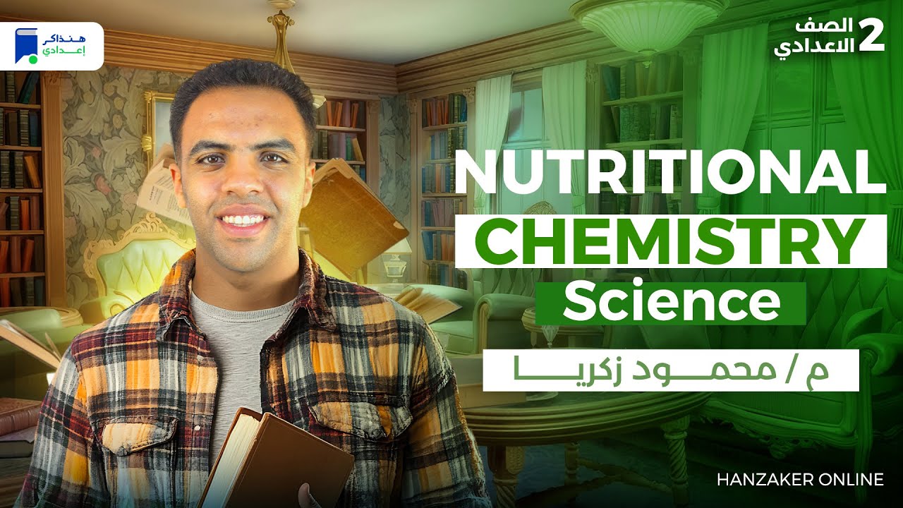 Nutritional Chemistry - prep 2 - first term 2026