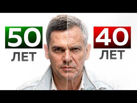 Как в 50 выглядеть на 30? Ты быстро стареешь из-за этого, и даже не знаешь...