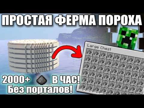 МАЙНКРАФТ | ПРОСТАЯ ФЕРМА ПОРОХА | САМАЯ ЛУЧШАЯ ФЕРМА КРИПЕРОВ | Minecraft 1.10 - 1.20.2