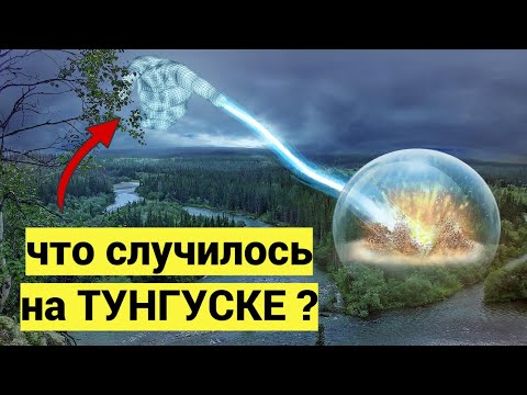 Что увидела ПЕРВАЯ экспедиция к Тунгусскому метеориту