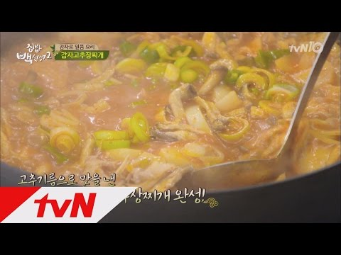 tvnzipbob2 국찌니도 여자친구에게 해주고픈♥ ′감자고추장찌개′ 비법 160510 EP.8