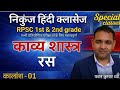 Nikunj Hindi Classes Pawan sir Ras Rpsc 1st grade Rpsc 2nd grade Net set CET B.A M.A 