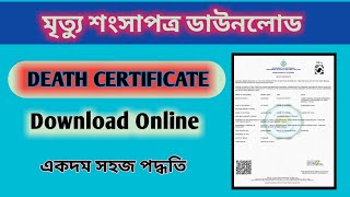 How To Download Death Certificate Online West Bengal | Death Certificate Download Online screenshot 3