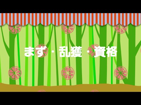 【MV】まず・乱獲・資格｜鼻毛の森×鈴木秀明　短かめ版
