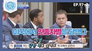 [Abnormal Summit][97-2] The U.S. that pursues equality! What is the story behind U.S. representat...