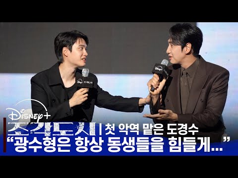 [ENG,JPN] '<strong>조각도시</strong>' 제작발표회, 지창욱 "도경수·이광수가 웃을수록 분노 게이지 상승"