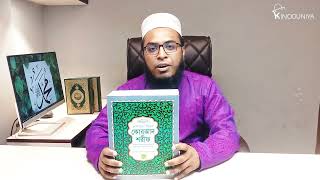 নূরানী আল-কুরআন বাংলা উচ্চারণ সহ বড় সাইজ screenshot 5